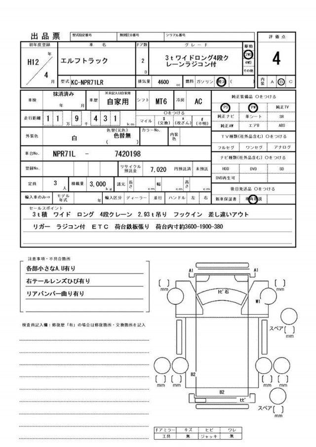 いすゞ エルフ KC-NPR71LR(2WD)[046-H070]｜中古トラックならトラック