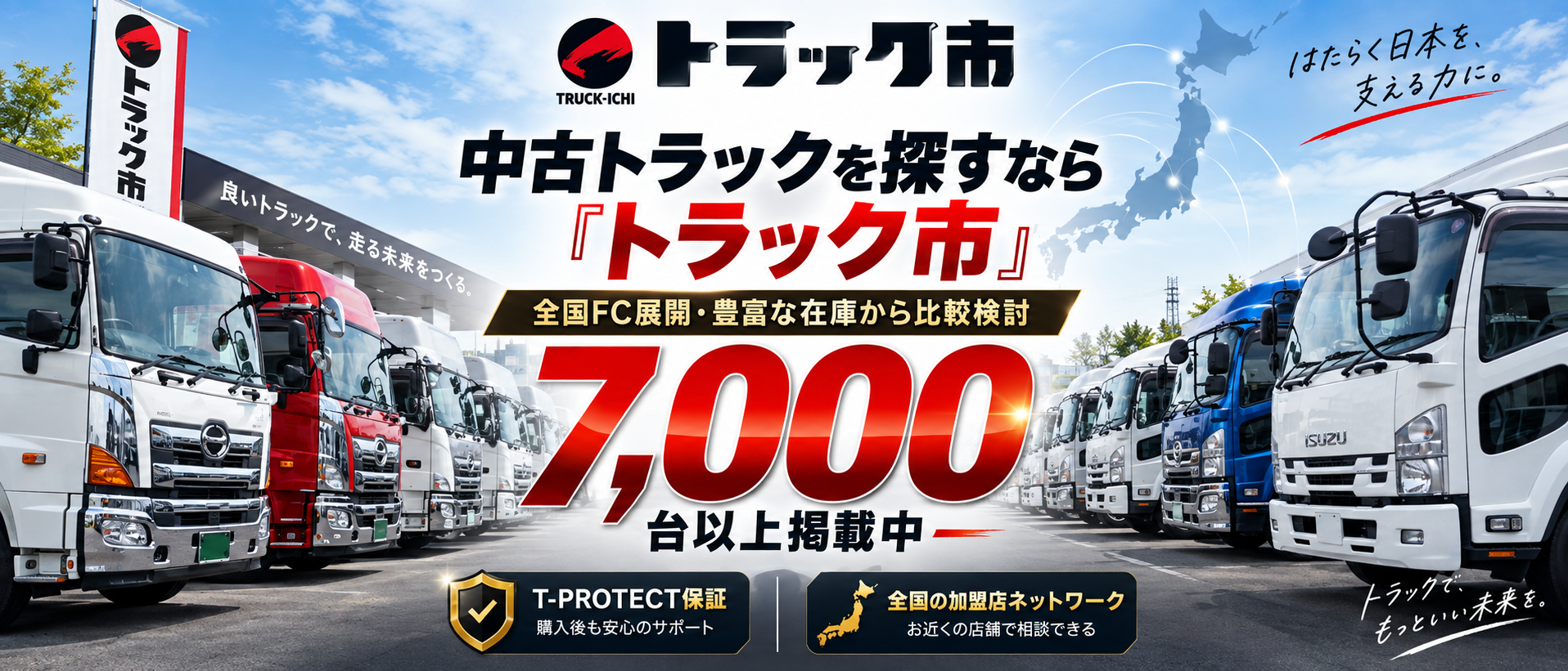 トラック市で中古の積載車・キャリアカーを検索・比較