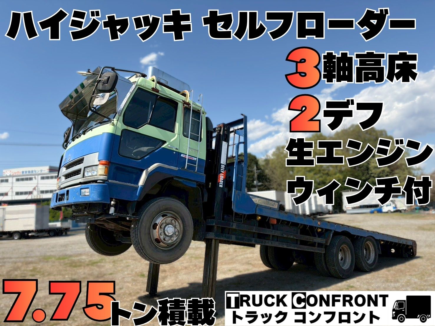 【新着】平成６年式 三菱 Sグレート セルフローダー 入庫しました！