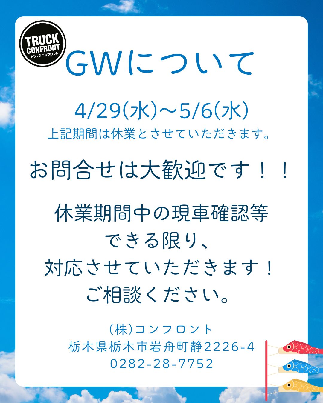 【GW休業のお知らせ】