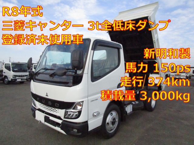 ★新着車両掲載しました★ 三菱ふそうキャンター 3t全低床ダンプ　新明和製　登録済未使用車