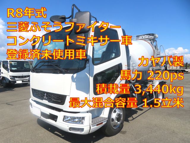 ★新着車両掲載しました★ 三菱ふそうファイター コンクリートミキサー車　カヤバ製　登録済未使用車　4台