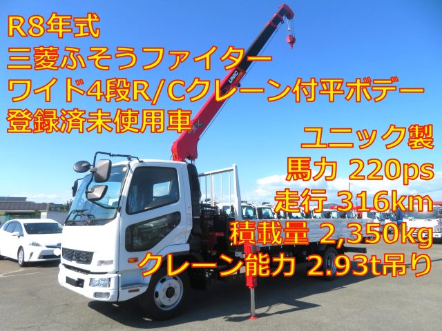 ★新着車両掲載しました★ 三菱ふそうファイター ワイド4段R/Cクレーン付平ボデー　ユニック製　登録済未使用車