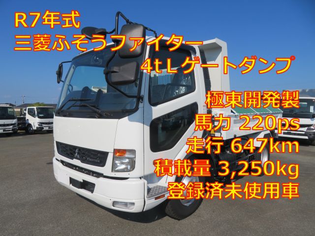 ★新着車両掲載しました★ 三菱ふそうファイター 4tＬゲートダンプ　極東開発製　登録済未使用車