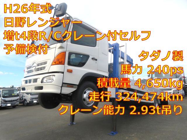 ★新着車両掲載しました★ 日野レンジャー 増t4段R/Cクレーン付セルフ　タダノ製　予備検付