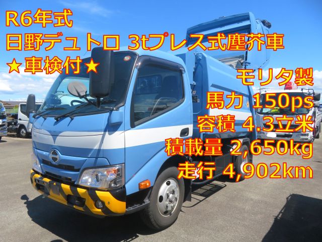 ★新着車両掲載しました★ 日野デュトロ 3tプレス式塵芥車　モリタエコノス製　車検付