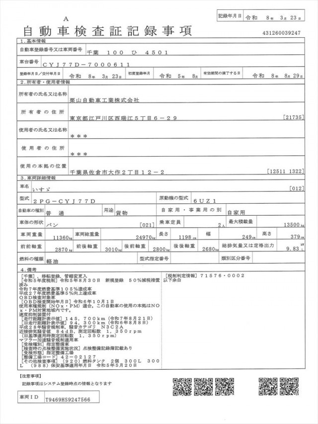 いすゞ ギガ 2PG-CYJ77Dの写真34