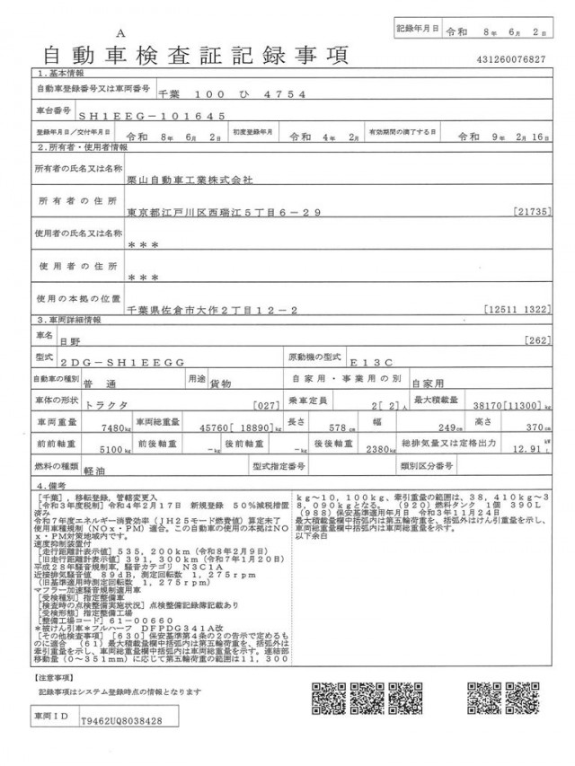 日野 プロフィア 2DG-SH1EEGGの写真33
