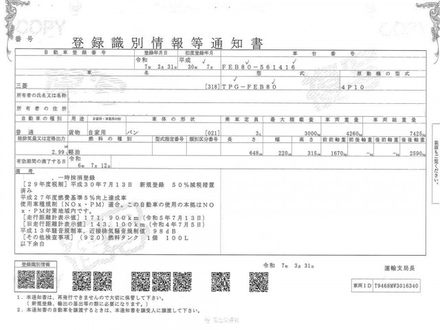 三菱 キャンター TPG-FEB80の写真34