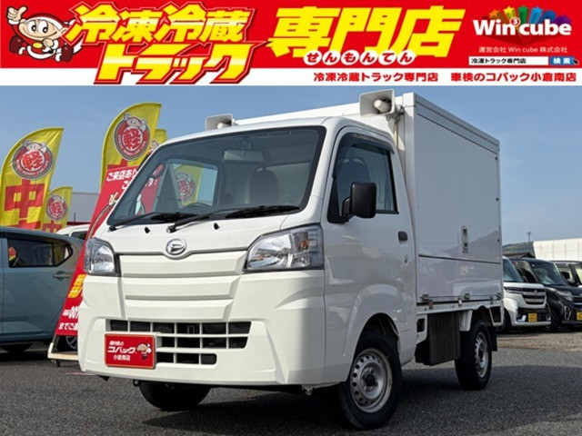 ハイゼットトラック(ダイハツ)冷蔵・冷凍車の中古車一覧｜中古トラック