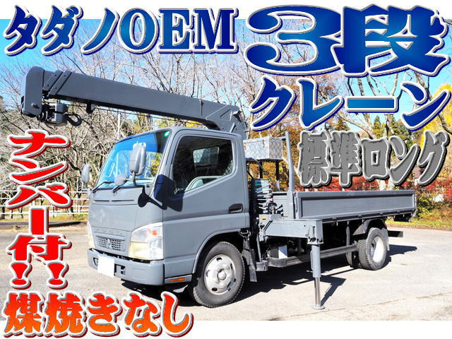 キャンター(三菱)クレーン付の中古車一覧(5ページ目)｜中古トラックなら【トラック市】