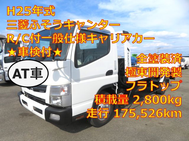 キャンター 車両運搬車