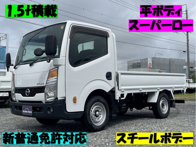 アトラス 平ボディー