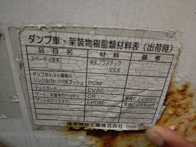 日野 デュトロ PB-XZU351T(2WD)の写真45