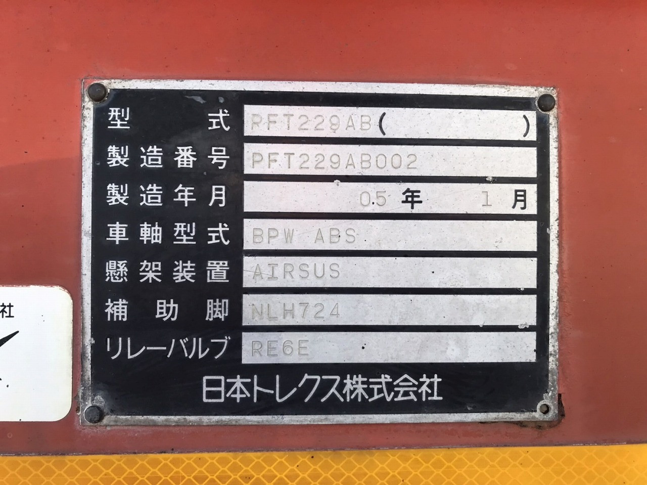 日本トレクス タンクトレーラー PET229ABの写真23