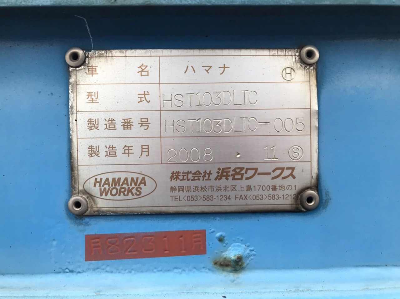 ハマナワークス トレーラキャリアカー HST103DLTCの写真24