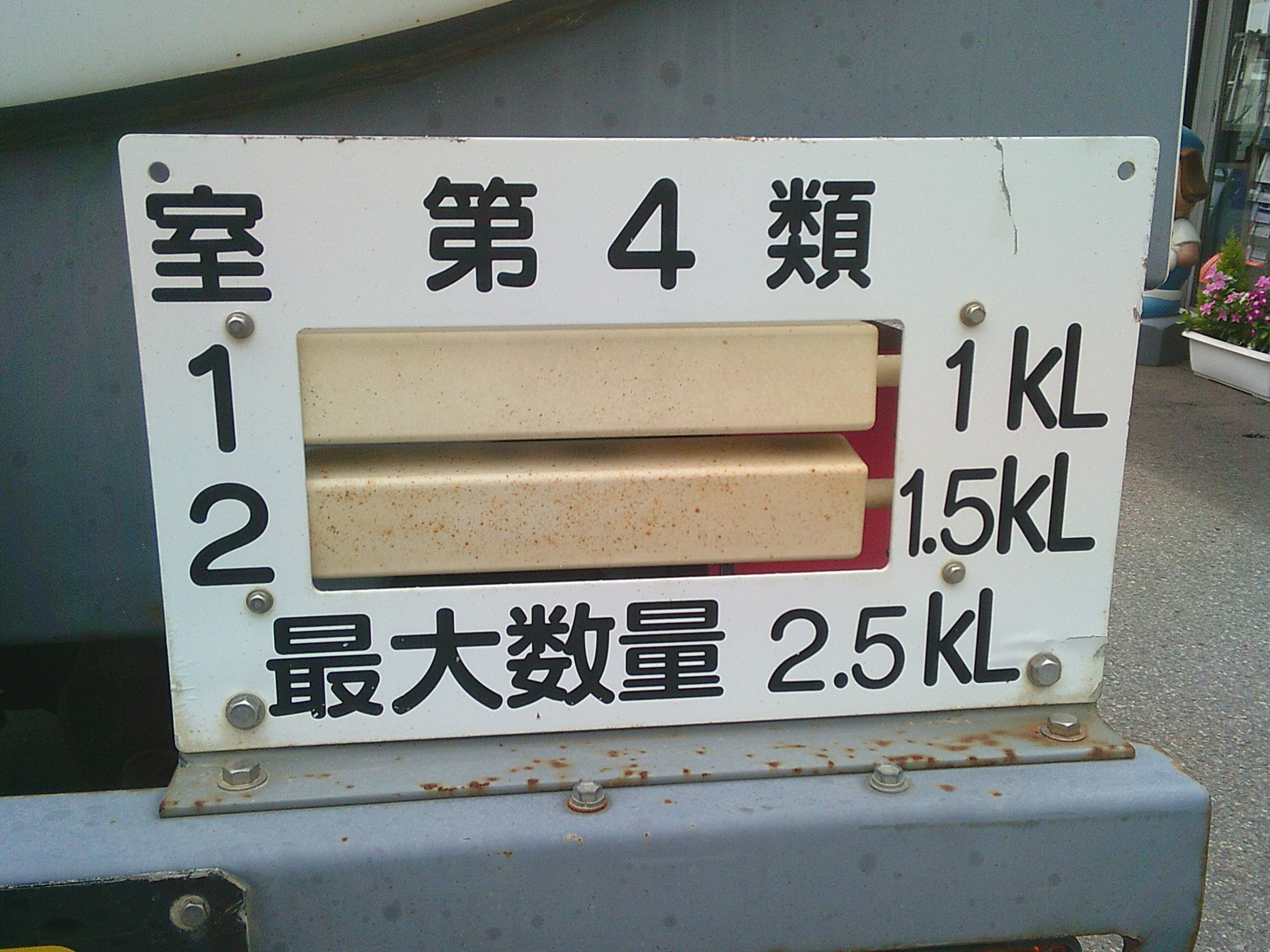 いすゞ エルフ BDG-NKS85AN(4WD)の写真16