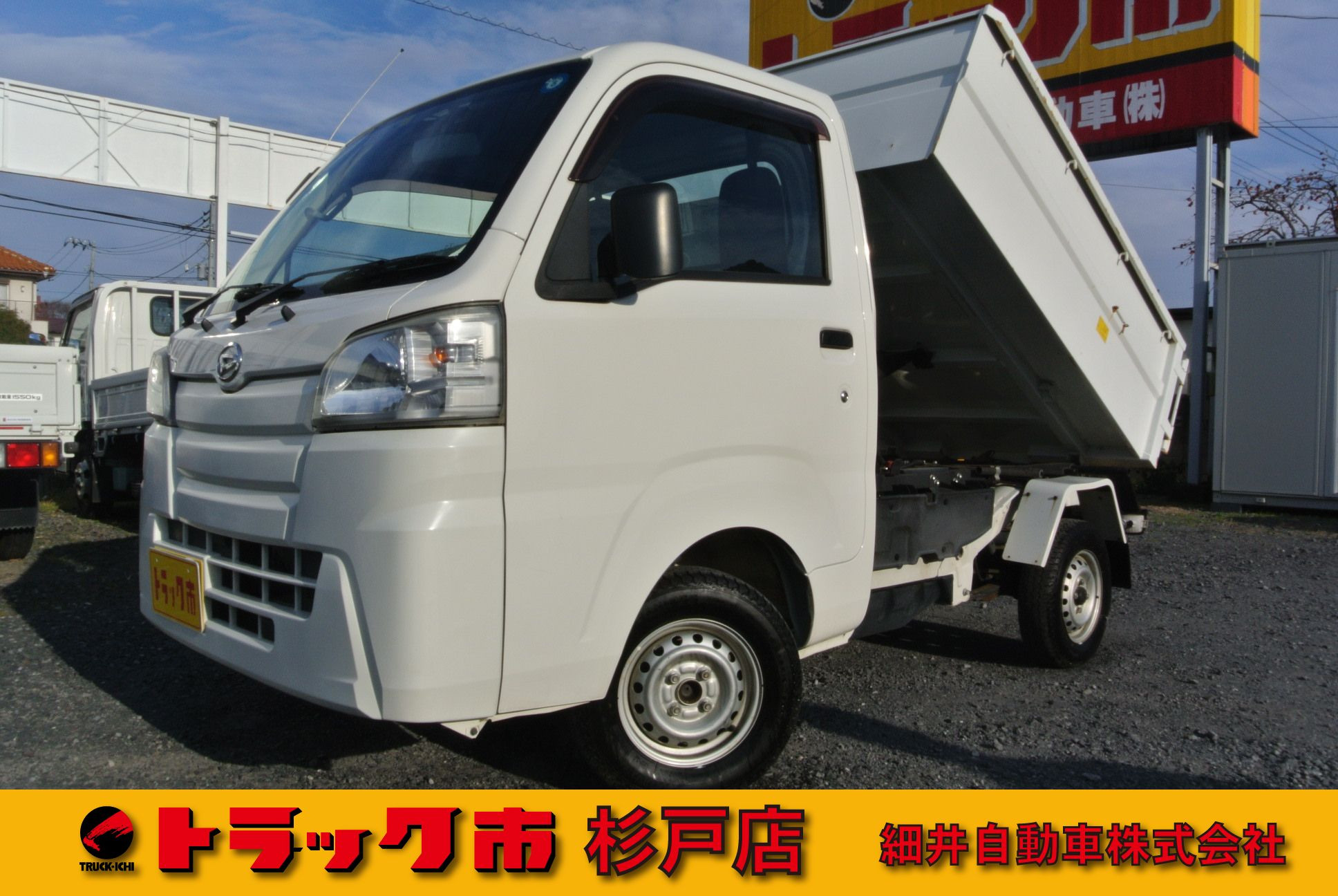 ハイゼット トラック 清掃ダンプ オートマ AT ダンプ 軽ダンプ 深箱 深ダンプ - 中古車・新車