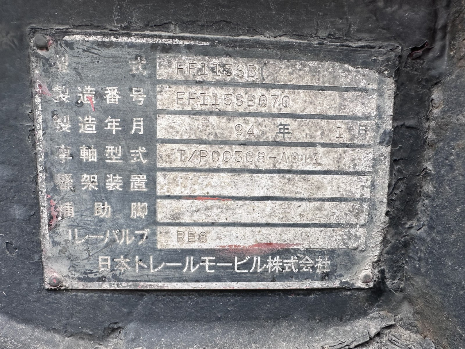 トレールモービル トレールモービル FF115SB(未入力/関係無)の写真32