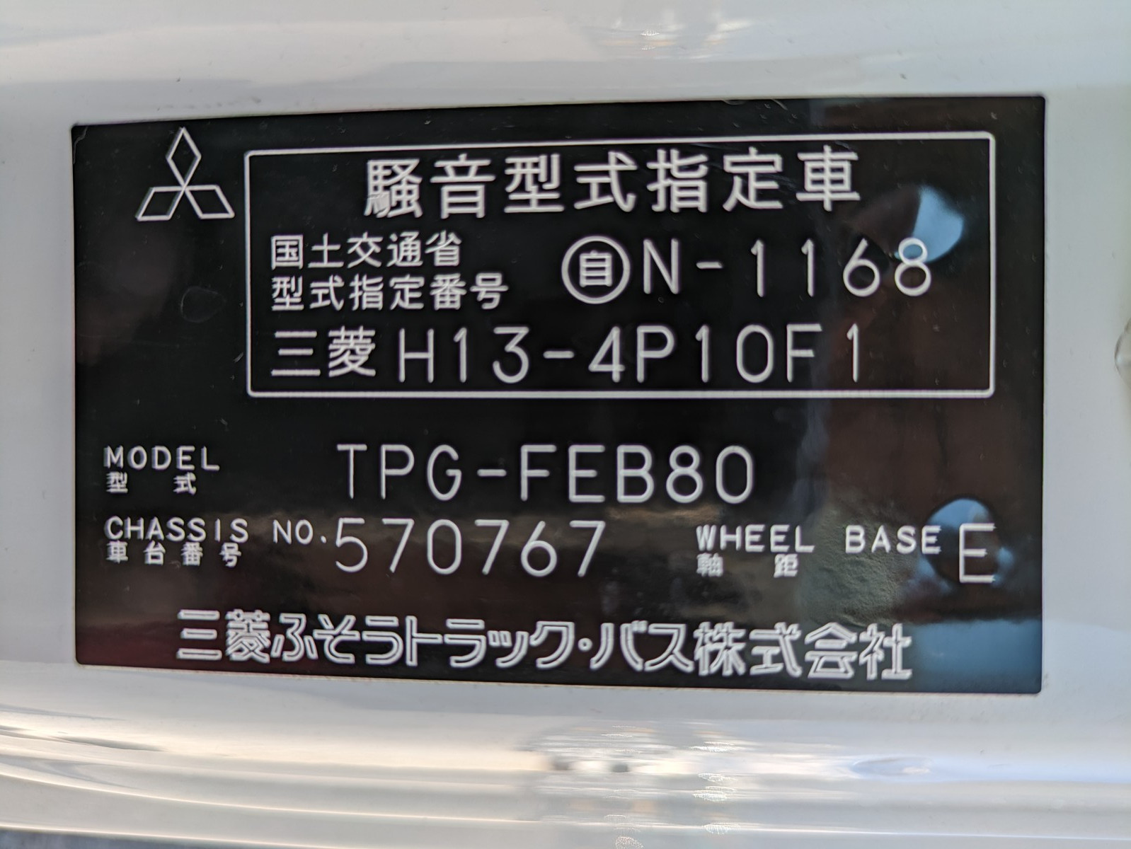 三菱 キャンター TPG-FEB80(2WD)の写真2