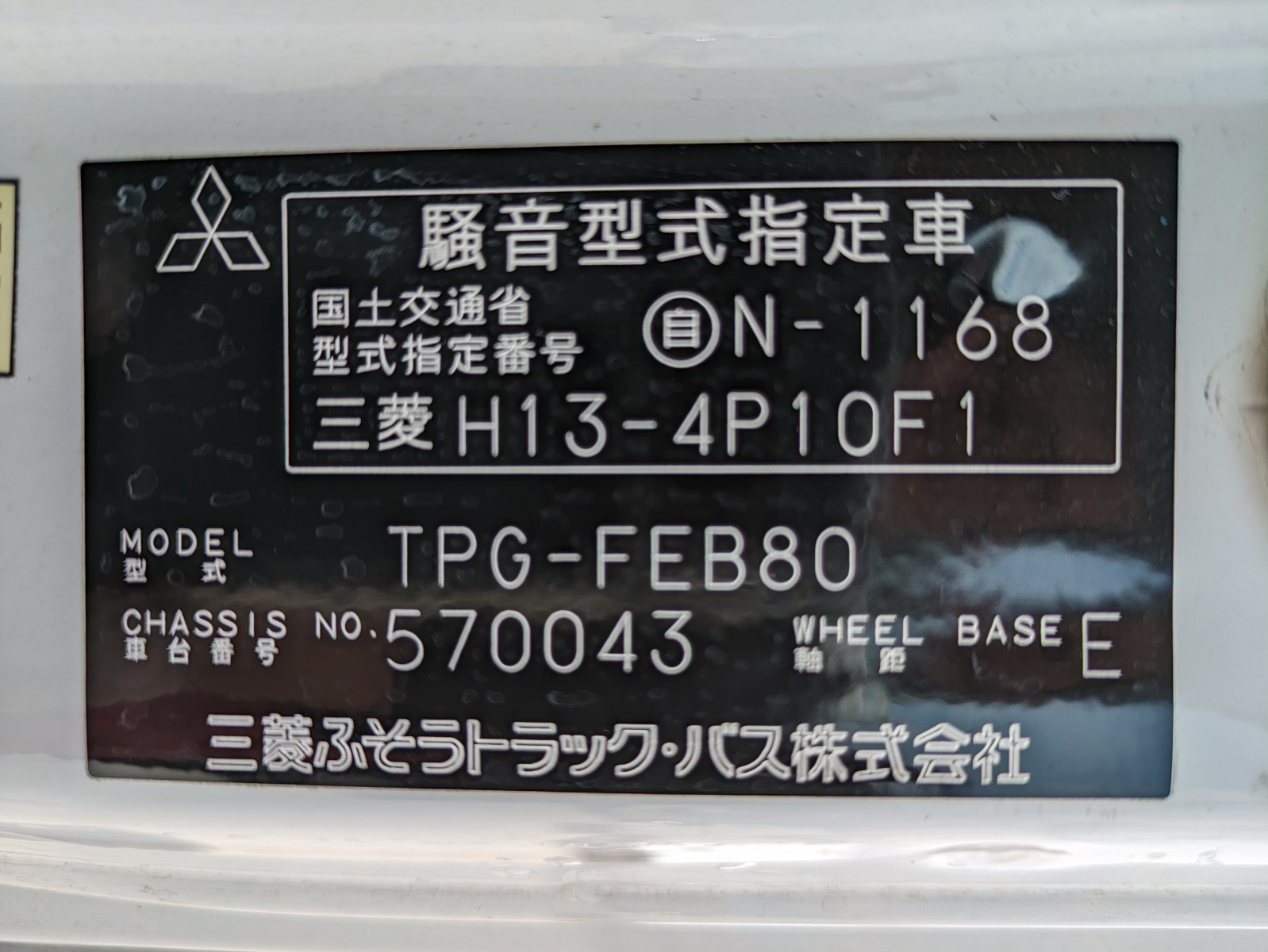 三菱 キャンター TPG-FEB80(2WD)の写真2