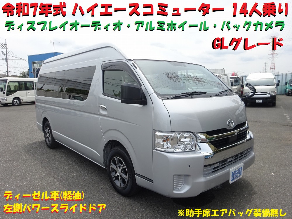 トヨタ ハイエースコミューター 3DF-GDH223B(2WD)｜中古トラックなら