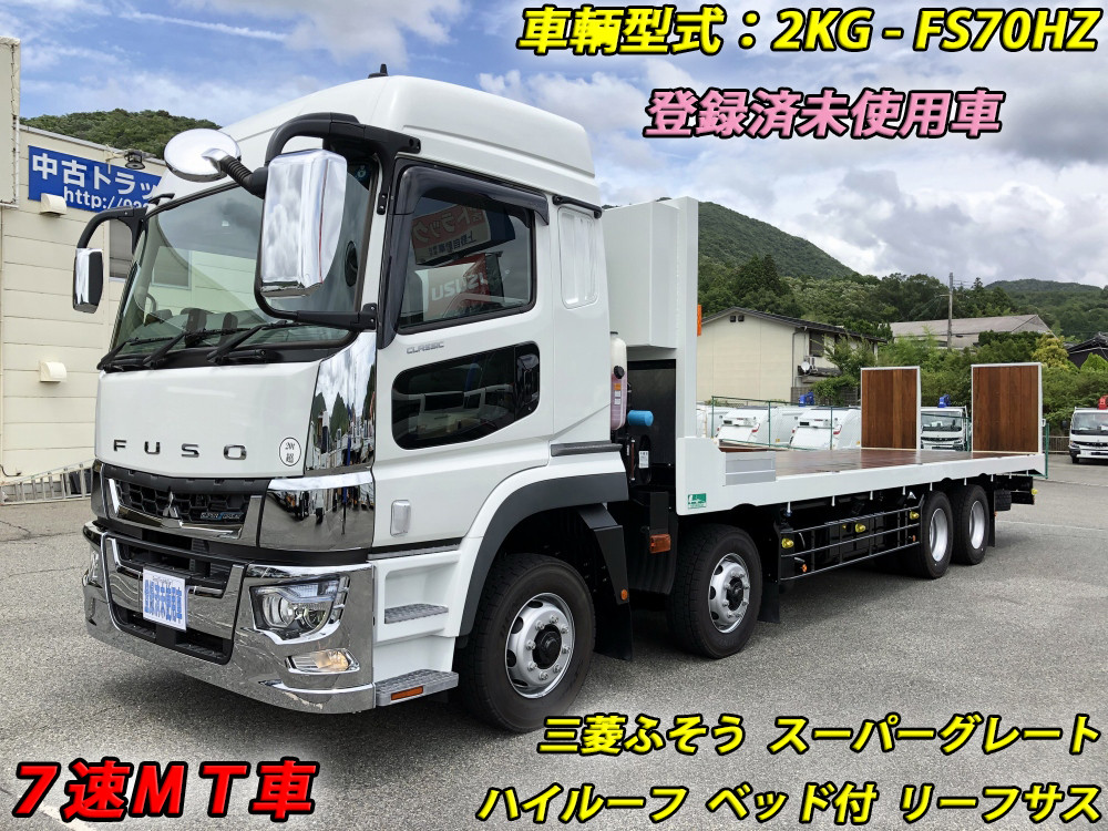 三菱 スーパーグレート 2KG-FS70HZ(8x4)｜中古トラックなら【トラック市】