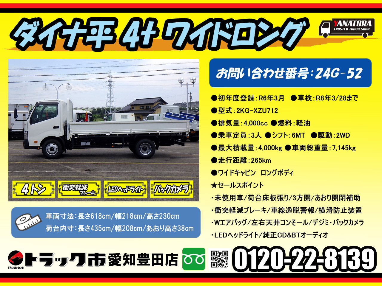 トヨタ ダイナ 2KG-XZU712(2WD)｜中古トラックなら【トラック市】