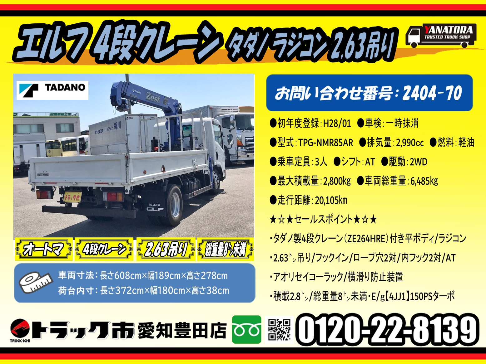 いすゞ エルフ TPG-NMR85AR(2WD)｜中古トラックなら【トラック市】