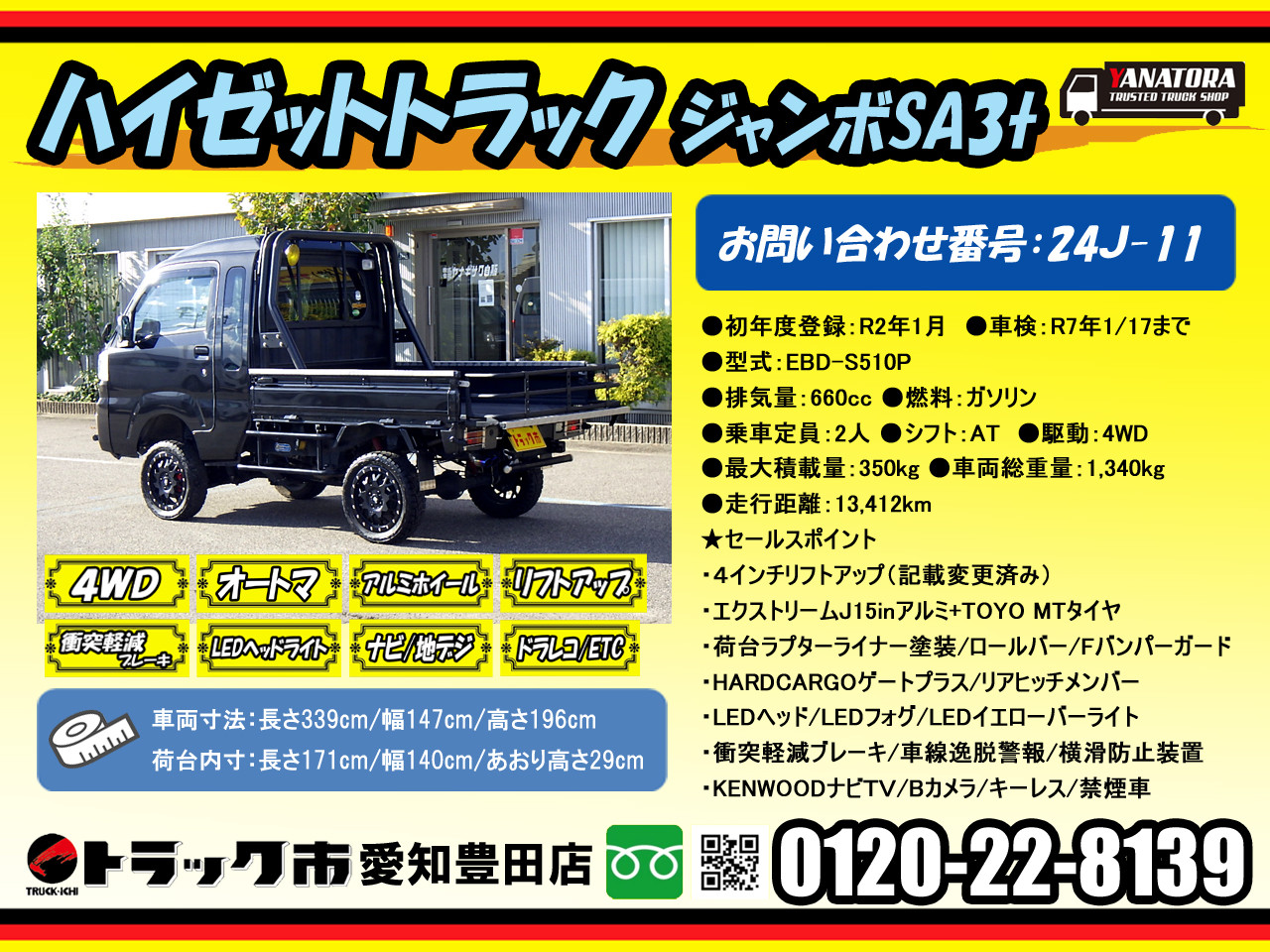 ダイハツ ハイゼットトラック EBD-S510P(4WD)｜中古トラックなら【トラック市】