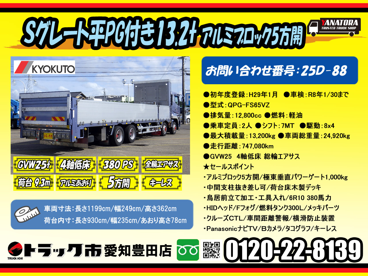 三菱 スーパーグレート QPG-FS65VZ(8x4)の写真2