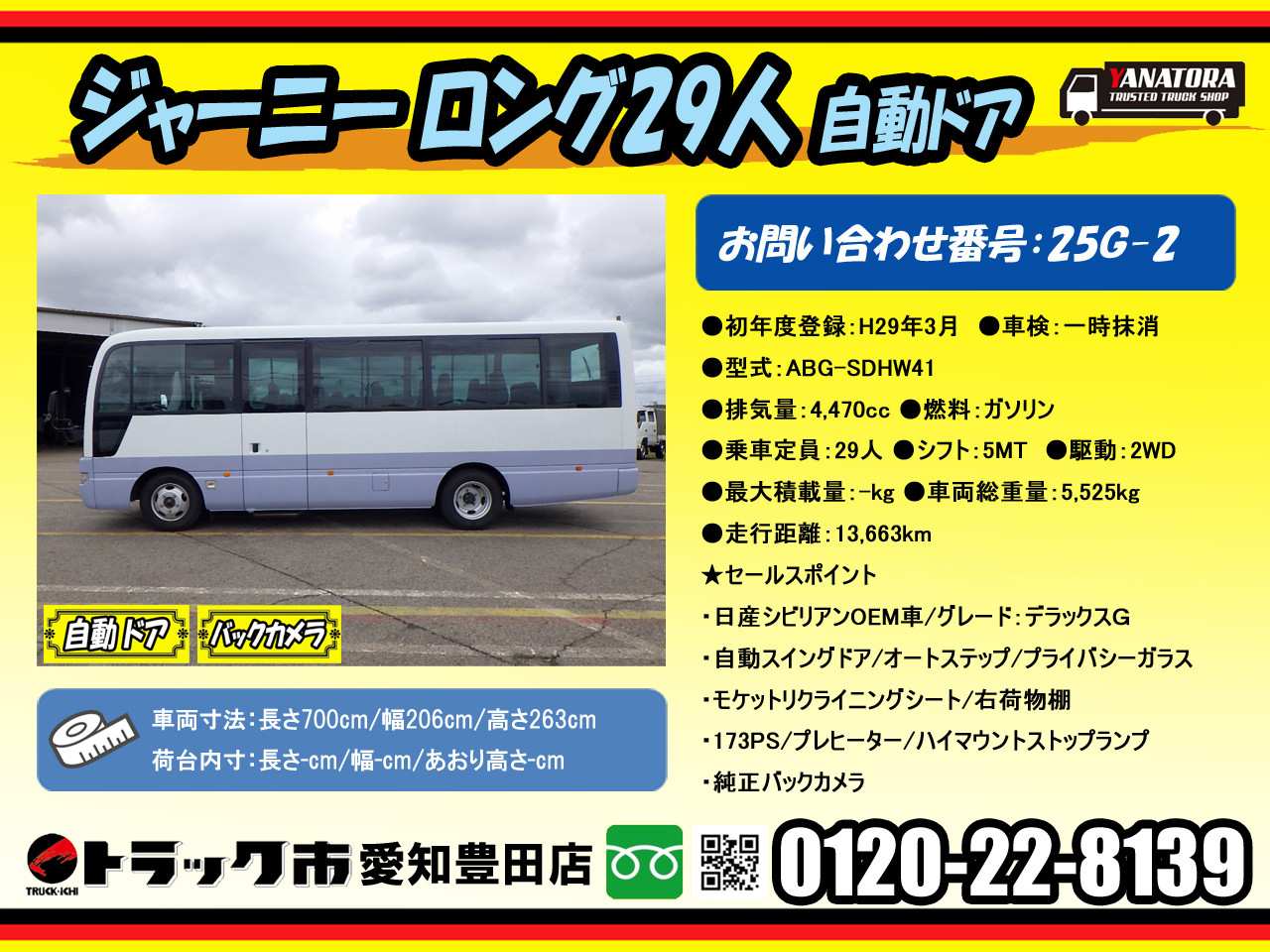 いすゞ ジャーニー ABG-SDHW41(2WD)の写真2