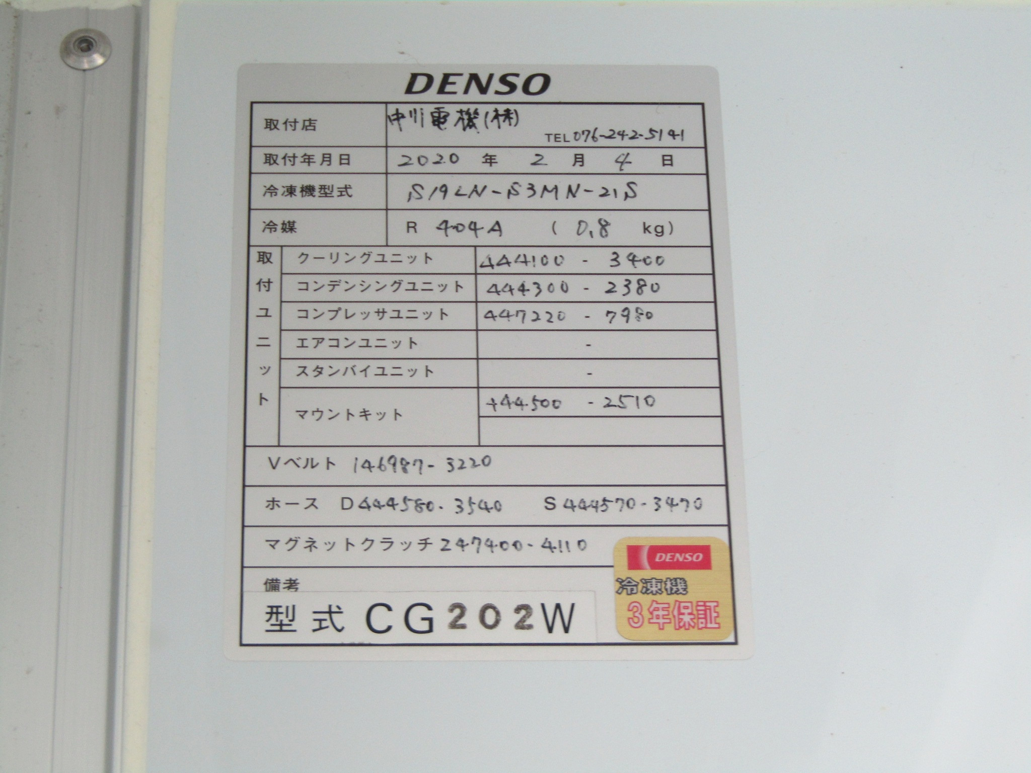 車両と同年式の冷凍機を搭載!載せ替えではありませんのでご安心ください!|トヨタ ダイナ 2RG-XZU605(2WD)の写真16