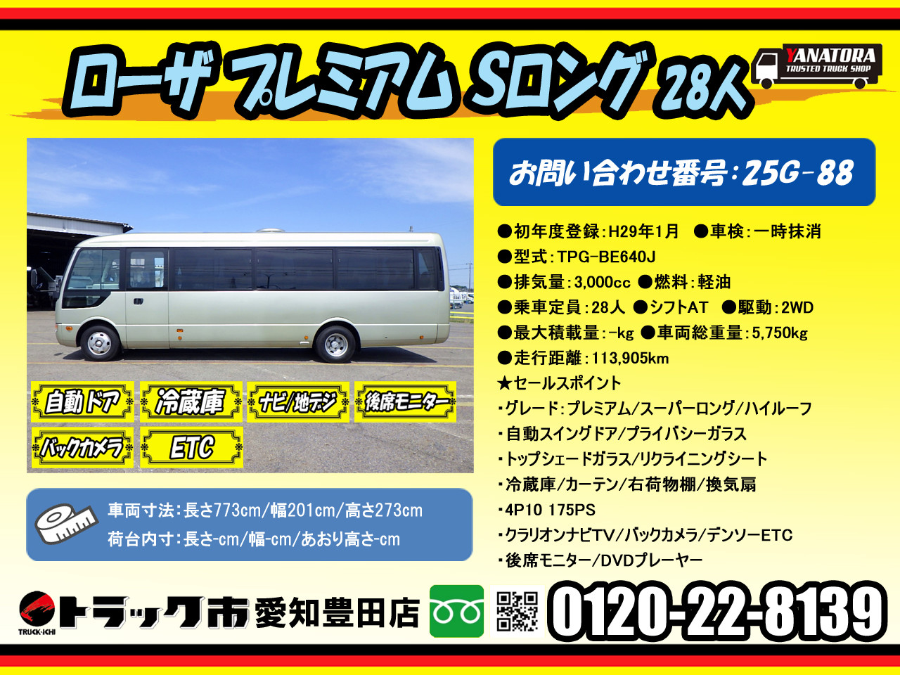 三菱 ローザ TPG-BE640J(2WD)の写真2