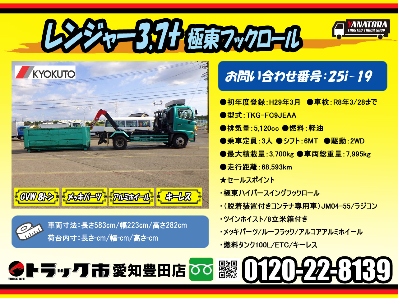 日野 レンジャー TKG-FC9JEAA(2WD)の写真2