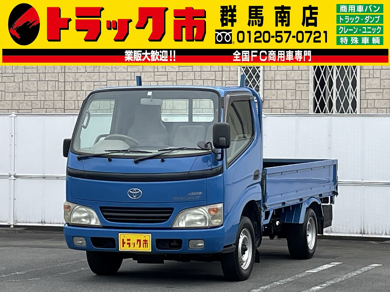 トヨタ トヨエース KR-KDY280(4WD)[097-TH130]｜中古トラックならトラック市[全国FC]