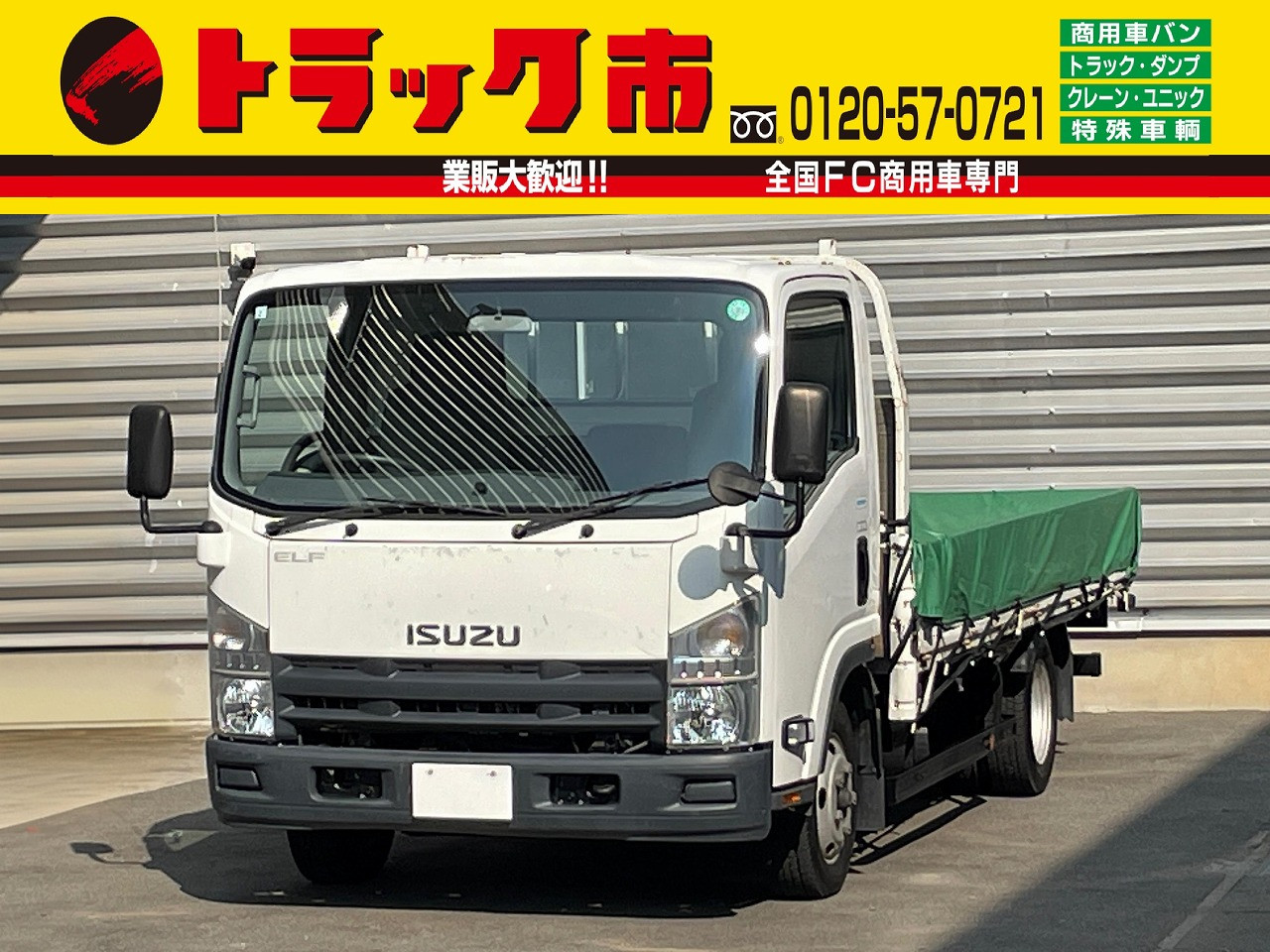 いすゞ エルフ TKG-NPR85AR(2WD)｜中古トラックなら【トラック市】