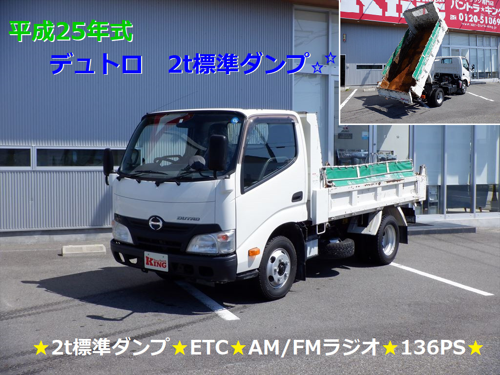 日野 デュトロ TKG-XZC610T(2WD)[101-1667]｜中古トラックならトラック