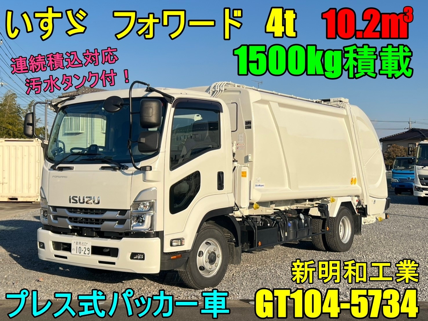 いすゞ フォワード 2RG-FRR90S2(2WD)の写真1