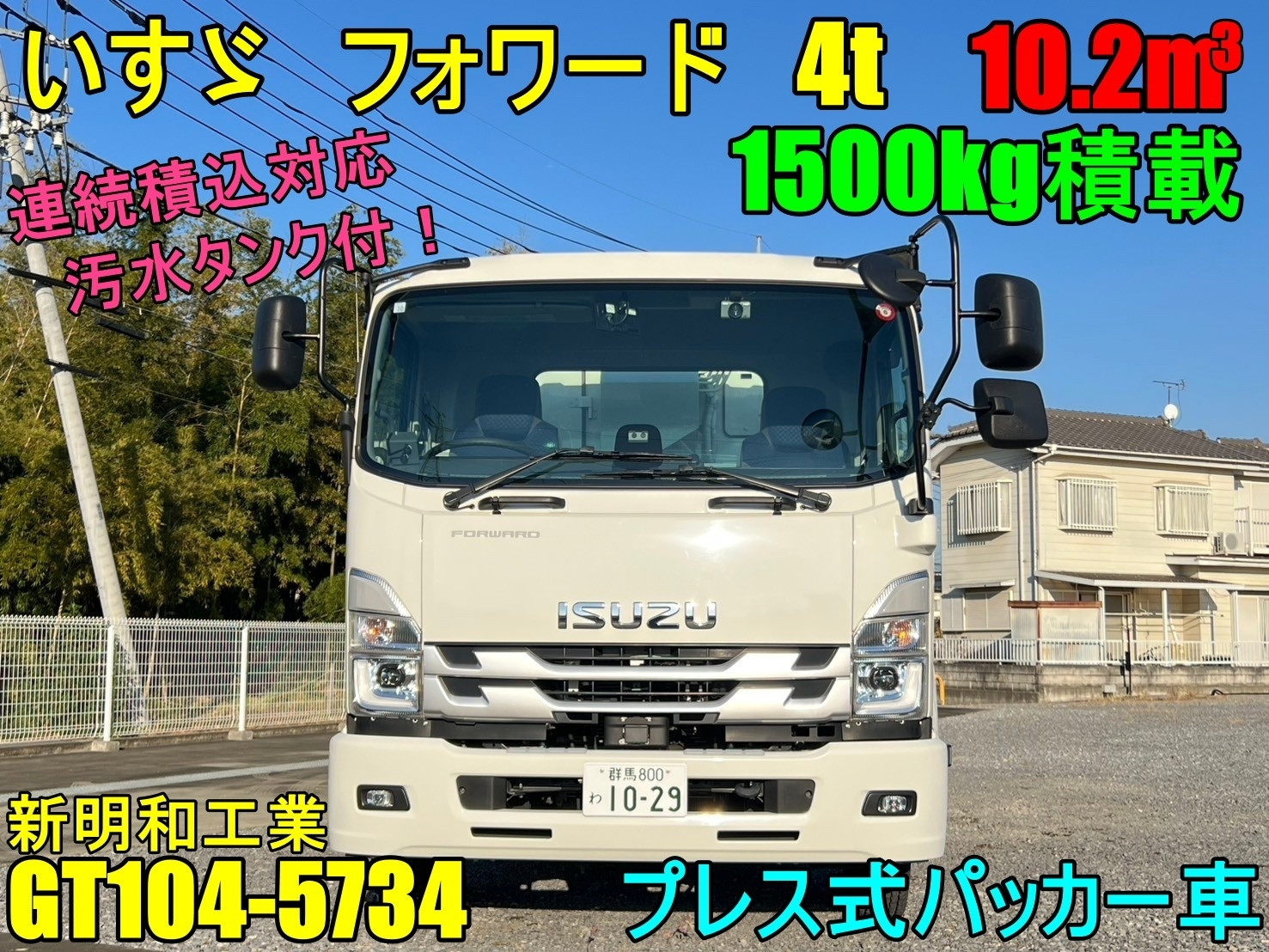 いすゞ フォワード 2RG-FRR90S2(2WD)の写真2