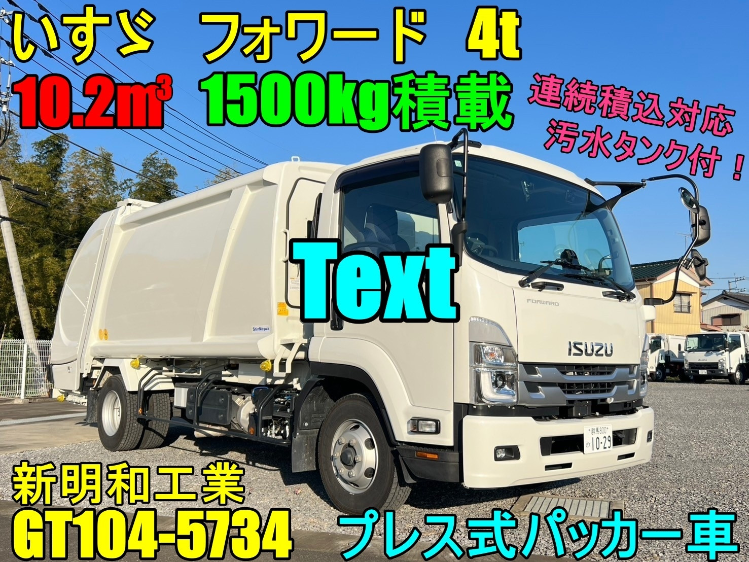 いすゞ フォワード 2RG-FRR90S2(2WD)の写真3