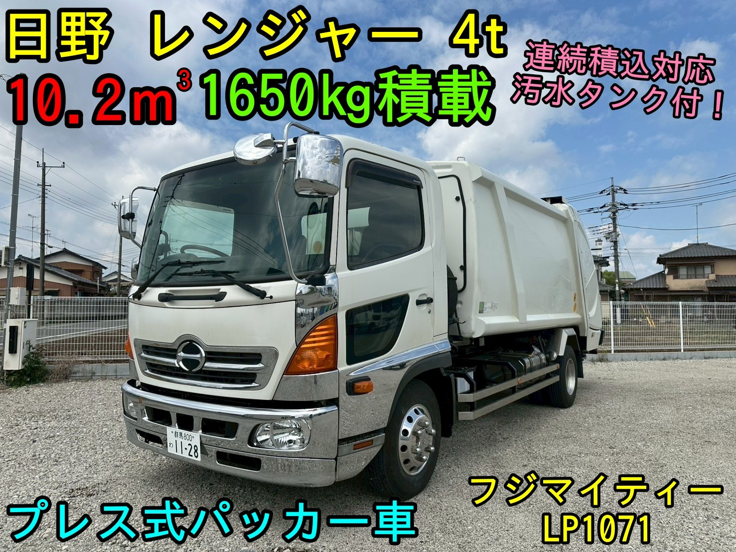 日野 レンジャー SKG-FC9JGAA(2WD)の写真1