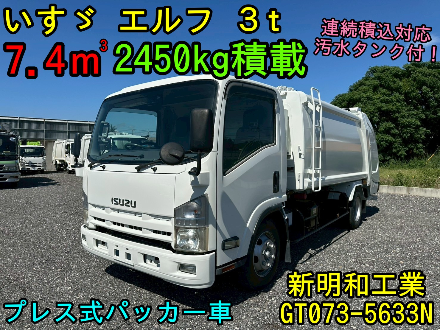 いすゞ エルフ BDG-NPR85AN(2WD)の写真1