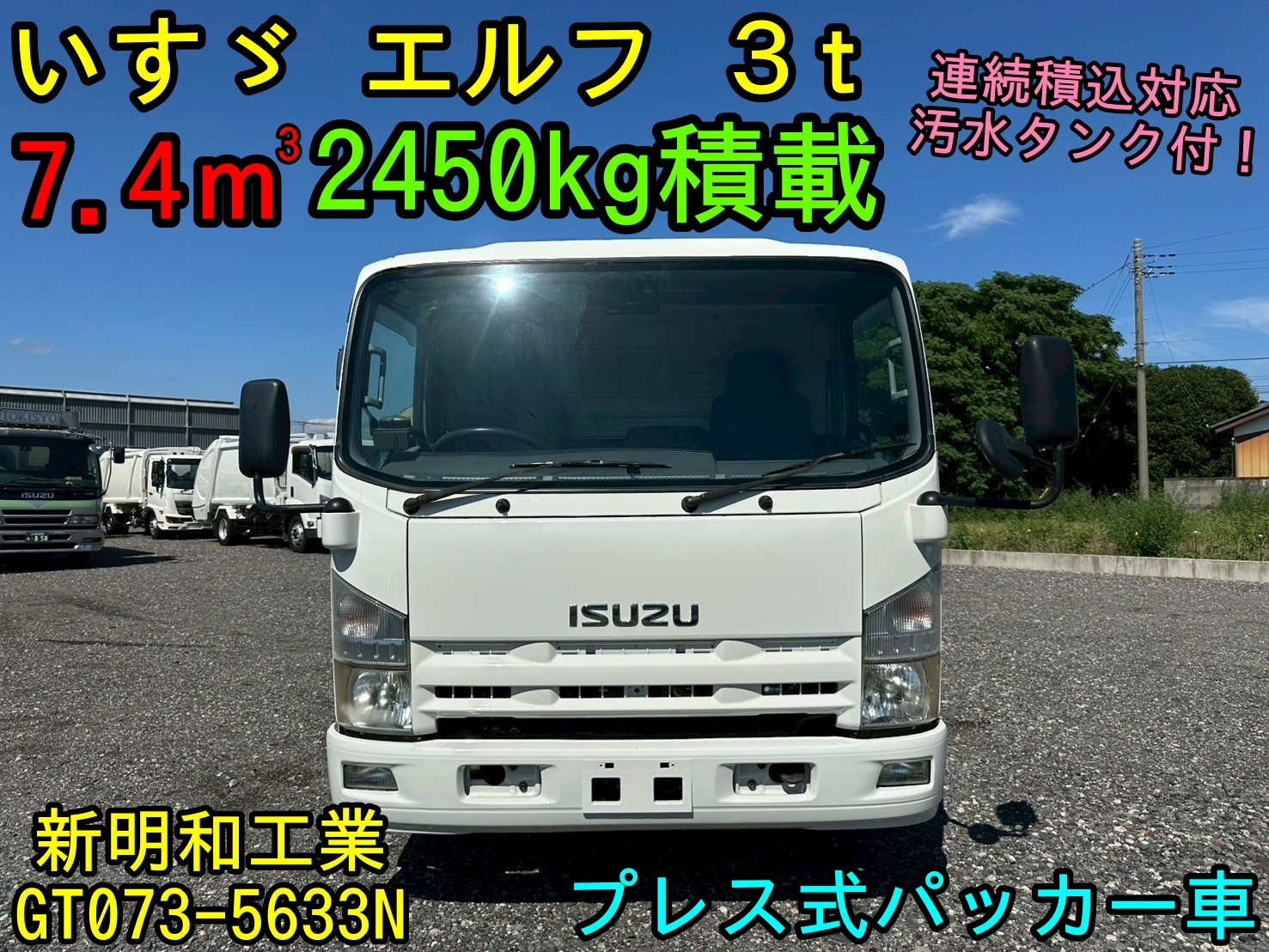 いすゞ エルフ BDG-NPR85AN(2WD)の写真2