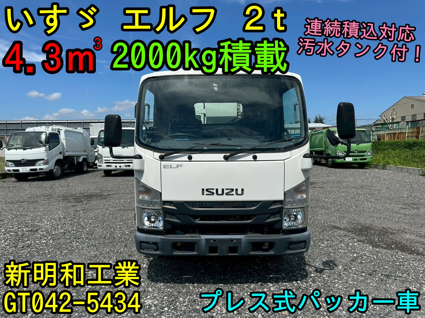 いすゞ エルフ 2RG-NMR88AN(2WD)の写真2