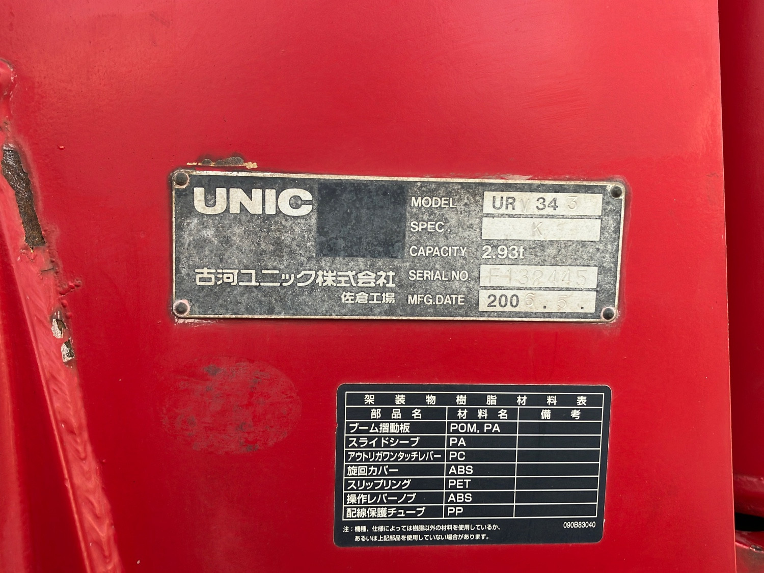 いすゞ フォワード ADG-FRR90K3S(2WD)の写真10