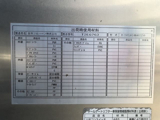 いすゞ エルフ TKG-NKR85AN(2WD)の写真24