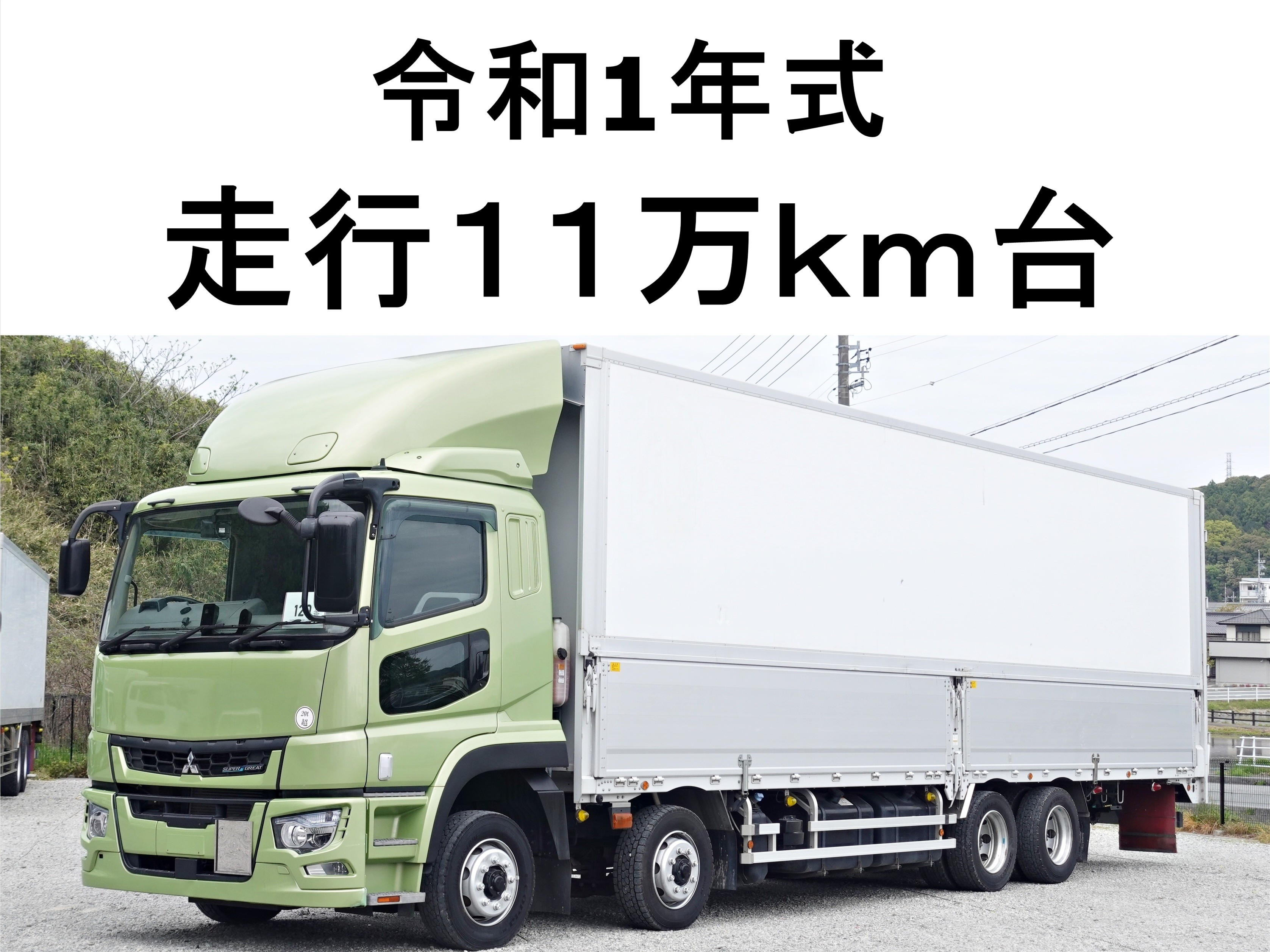 三菱 スーパーグレート 2PG-FS74HZ(8x4)｜中古トラックなら【トラック市】