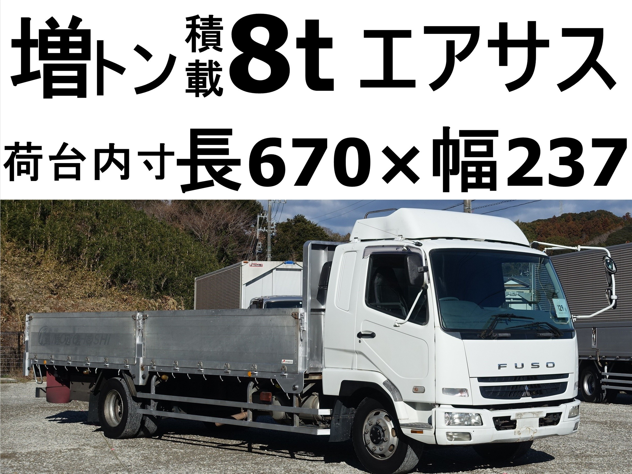 三菱 ファイター PJ-FK65FZ(2WD)｜中古トラックなら【トラック市】