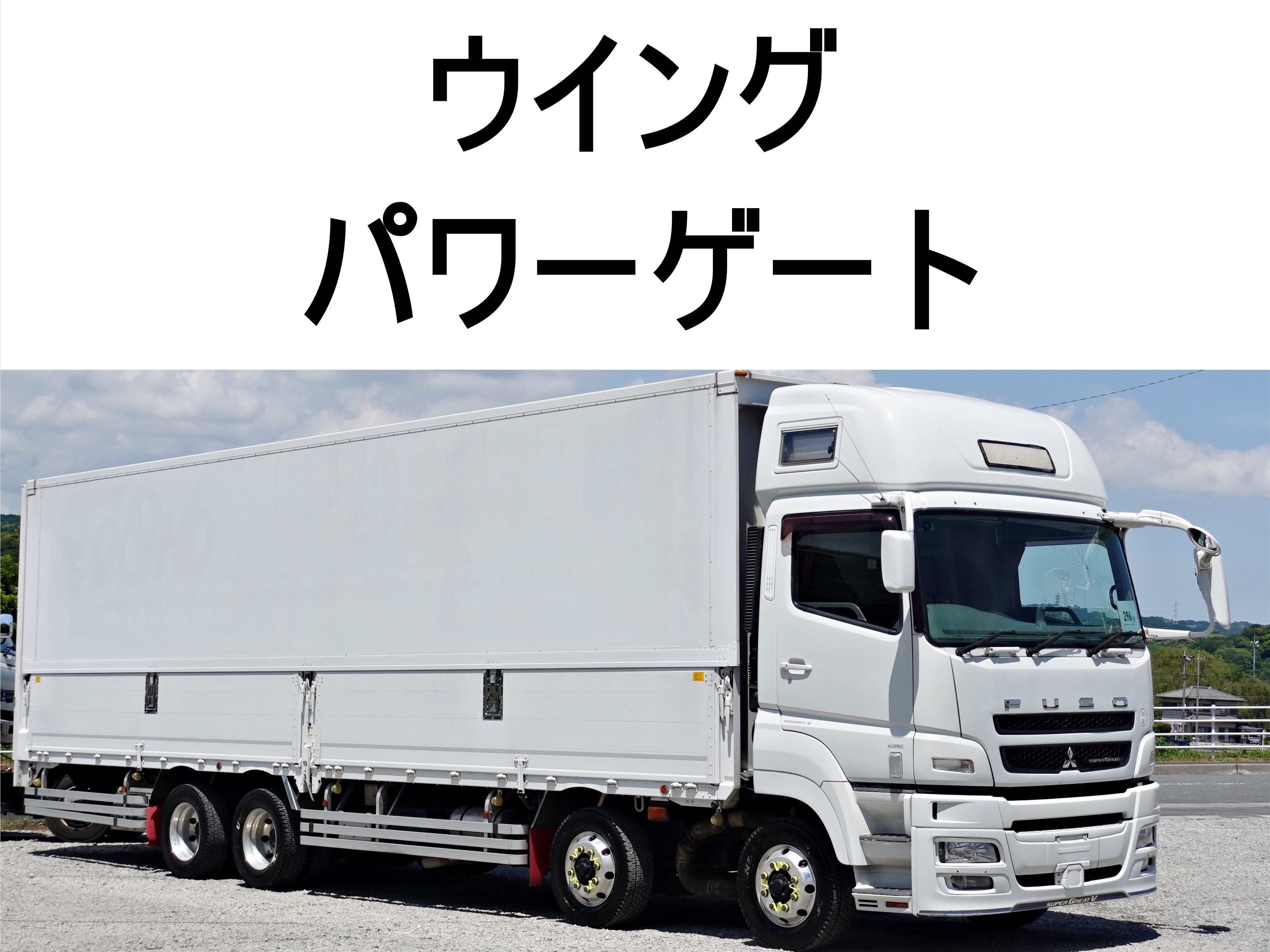 AK。三菱ふそう 17スーパーグレート H28/11 三菱ふそう スーパーグレート アルミウイング QPG-FS64VZ詳細